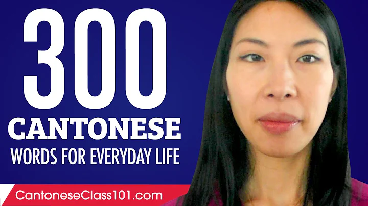 300 Cantonese Words for Everyday Life - Basic Vocabulary #15