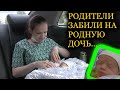 БЕРЕМЕННАЯ СИРОТА ИЗ ДЕТСКОГО ДОМА РОДИЛА РЕБЕНКА l РОДИТЕЛИ БРОСИЛИ ДОЧЬ