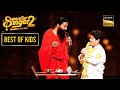 क्या बाबा Ramdev को आएगी Pratyush की Dish पसंद? | Superstar Singer 2 | Best Of Kids