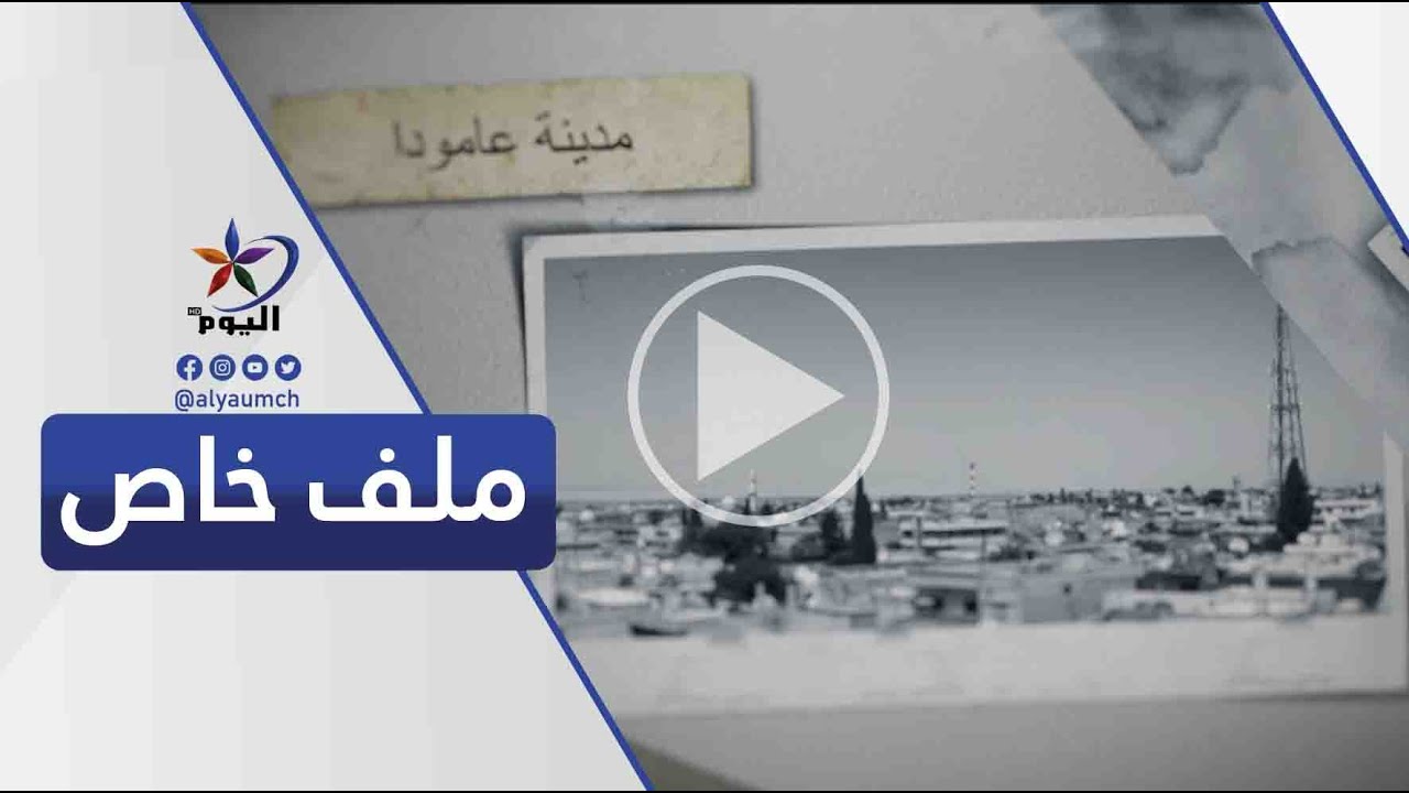 طوشة عامودا 1937