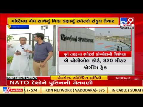 Ahmedabad to get international level sports complex soon |Gujarat |TV9GujuartiNews