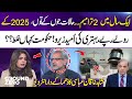 Two Amendments In One Year 2025 Ends With Zero Improvement Shahid Khaqan Abbasi Explosive 