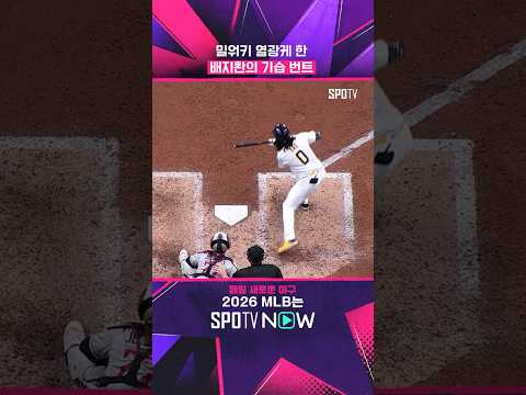 <strong>배지환</strong> '빅리그 복귀' #shorts #MLB