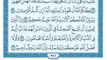 سعد الغامدی سورة النور 24 - تەفسیری كوردی سورەتی النور بەدەنگی هەندرێن - Tafseri Surati Al-Nur