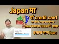 जापानमा credit card / japan ma sajilai paune credit card / get PayPay credit card in japan #paypay