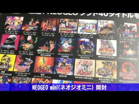 NEOGEO mini(ネオジオミニ) 開封