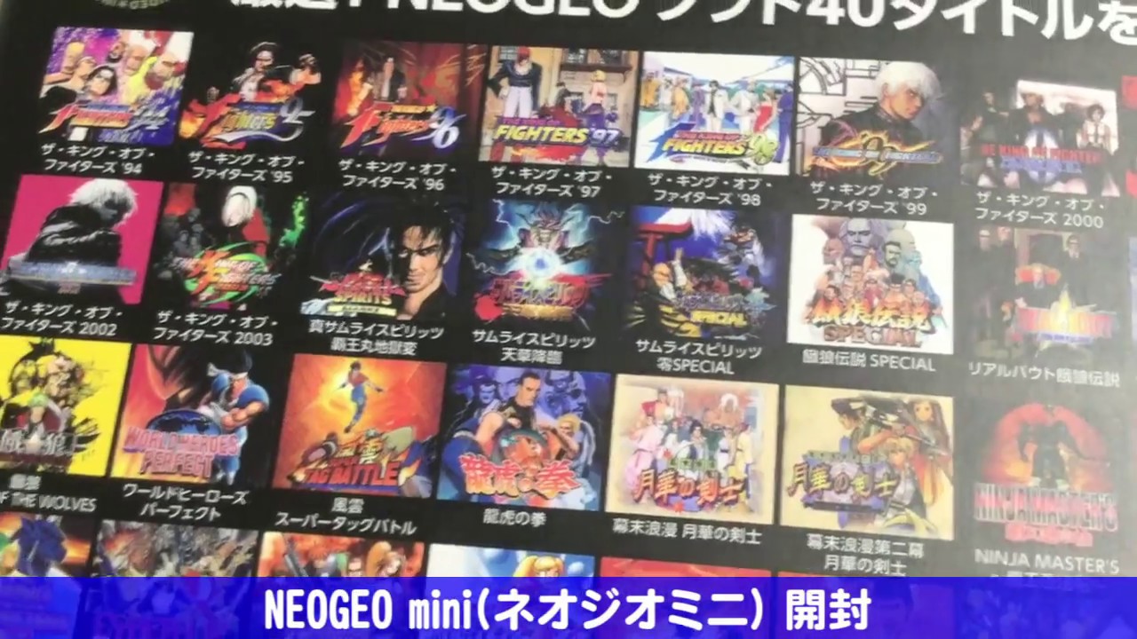 NEOGEO mini(ネオジオミニ) 開封 - YouTube