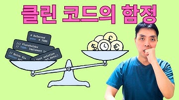 클린 코드가 기술 부채로 되는 과정 (Part 1 예시 코드)
