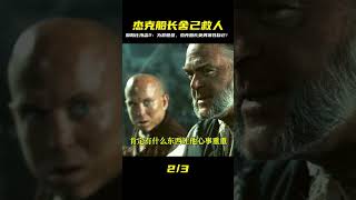 加勒比海盜2:為救船員不惜犧牲自己,杰克船長是個好人 #黑貓君探 #犯罪 #電影解說 #動作 #驚悚