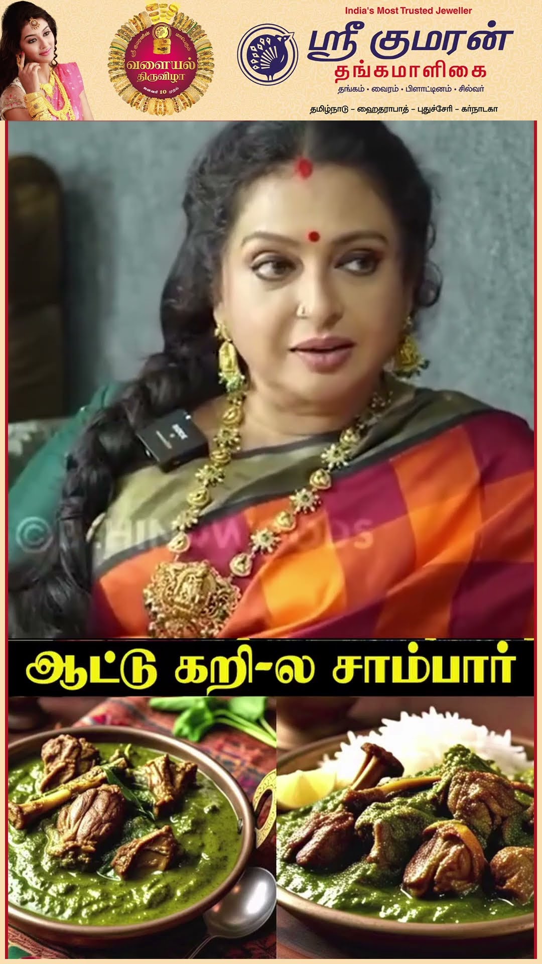 'கீரைல Mutton குழம்பா இது புதுசா இருக்கு Mam..' ? Actress Seetha குடுத்த Tips ?