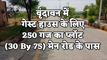 COMMERCIAL PLOT IN VRINDAVAN | PLOT FOR GUEST HOUSE IN VRINDAVAN | 250 GAJ COMMERCIAL PLOT ON ROAD