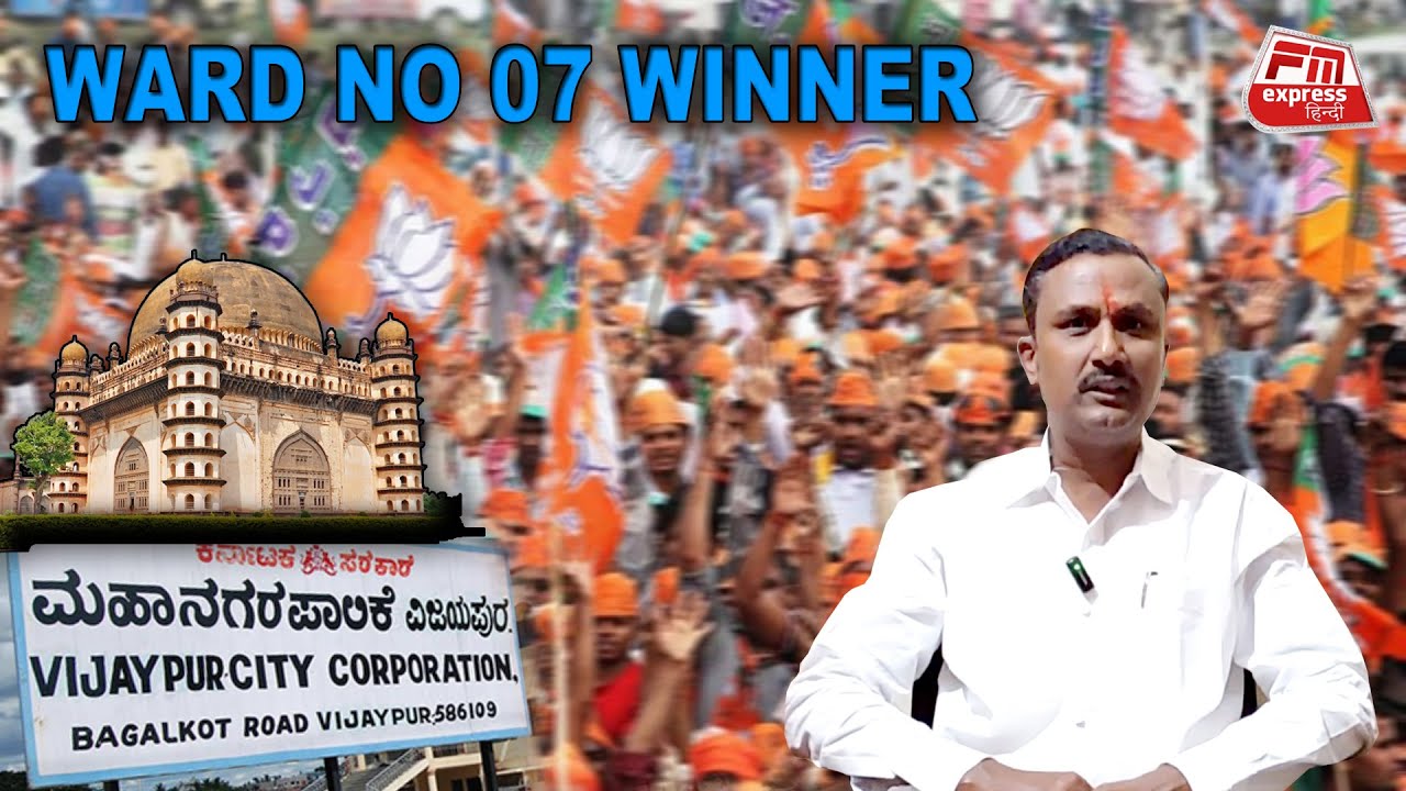 WARD NO 07 KE WINNER... | FM EXPRESS BIJAPUR NEWS 03-11-2022 - YouTube