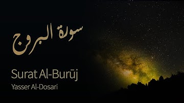Surat Al-Buruj (The Great Star) | Yasser Al-Dosari | ياسر الدوسري | سورة البروج