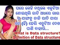 What is Data structure? // Definition of Data structure. @odiasuvicharhub