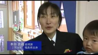 「その青に魅せられて」 海上自衛隊リクルートビデオ　～⑥女性自衛官の職場編～