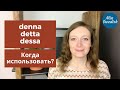 Слова denna, detta, dessa в шведском языке: Шведский для начинающих