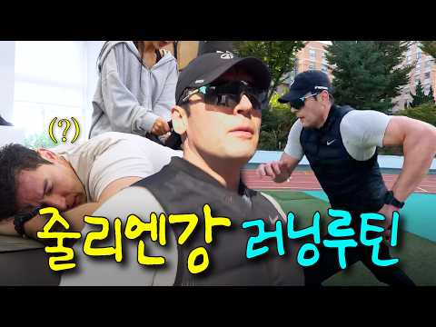 엔강이형 유산소 운동 (러닝편)