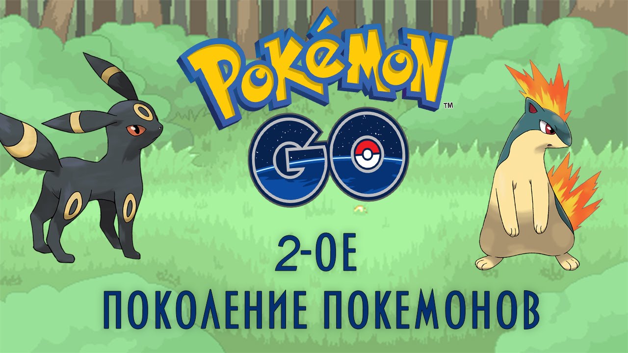 Импреза покемон почему