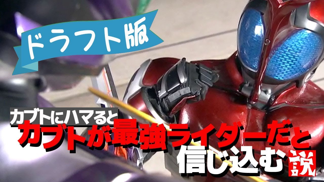 仮面ライダーカブト名シーンまとめ動画 Mad 1 水嶋ヒロ 天道総司 Youtube