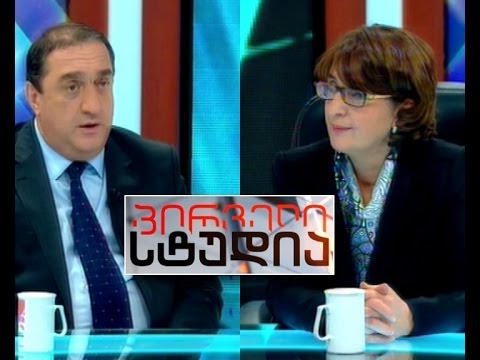 პირველი სტუდია - რა გავლენას მოახდენს უკრაინის მაგალითი საქართველოზე და რა მოლოდინი აქვს მთავრობას