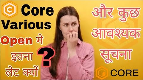 Core Various कब तक खुलेगी? और कुछ आवश्यक सूचना ! Core Various | CV TOKEN |#core #crypto #cvtoken