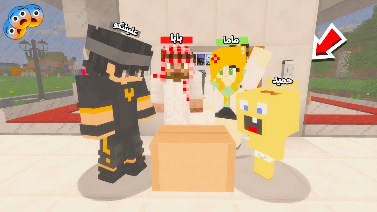 عائلة المتدعبلين #454 اكتشفنا صندوق غامض موجود كدام البيت !!؟😨😱