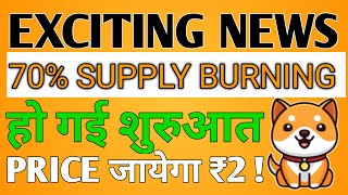 Exciting News ? 70% supply burn ? Price जायेगा ₹2 ? Baby dogecoin news today ? price prediction