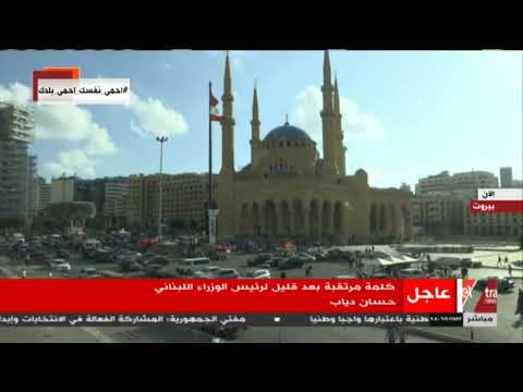 الآن المحلل السياسي اللبناني لقمان سليم يوضح أسباب استقالة الحكومة اللبنانية
