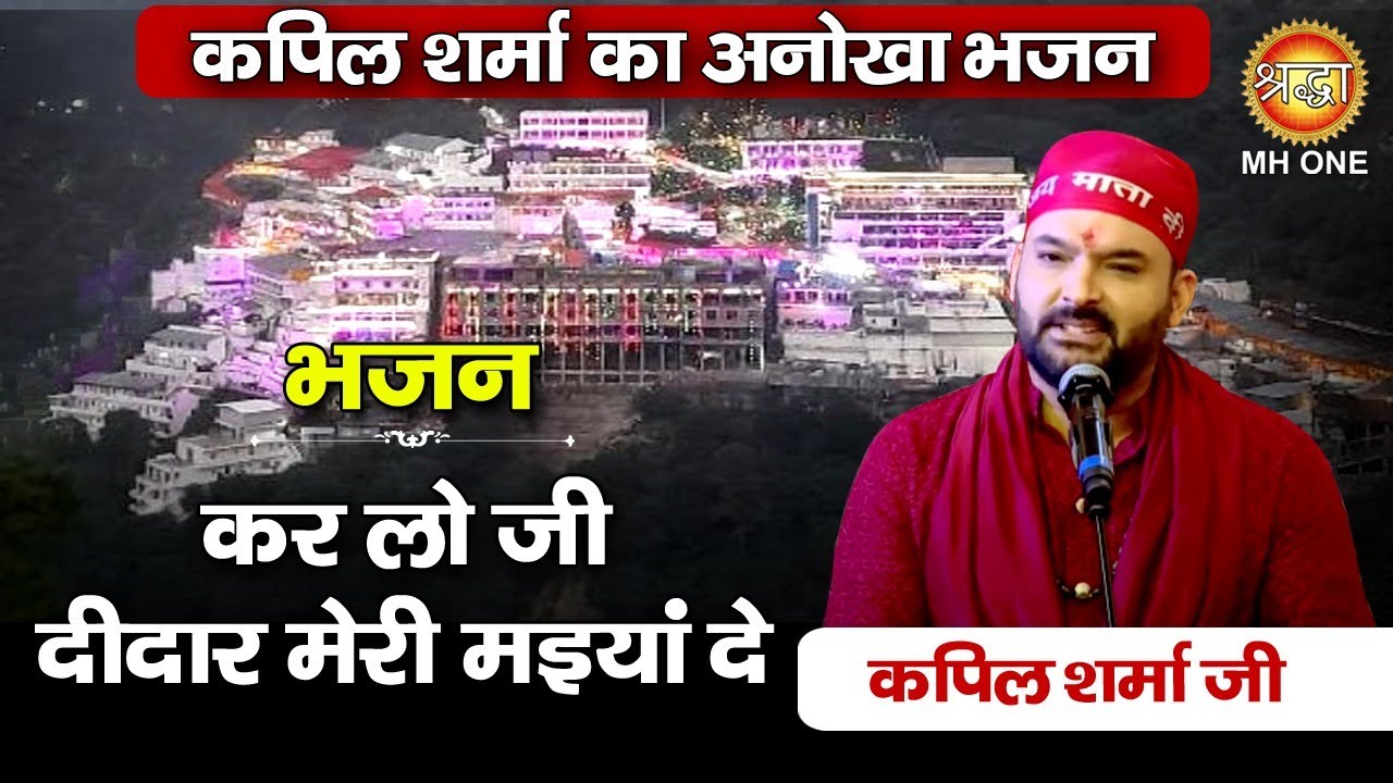            Kapil Sharma    Maa Vaishno Devi Darbar