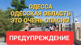 Одесса. Одесская область. Это очень опасно. Штормовое предупреждение .Будет громко Это надо видеть