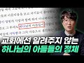 예수님 말고 아들이 또 있었다 창세기 6장 하나님의 아들들 의 정체는