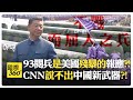 中共軍事威脅及台海緊張