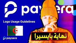 نهاية حكاية بايسيرا في الجزائر / ماهو الحل للحصول على بطاقة فيزا كارد 2023 ( paysera )