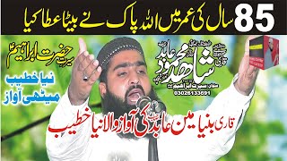 Voice Of Qari Binyameen abid molana Qari Shahid Mehmood abid Topic Serat Hazrat ibraheemal part (2)
