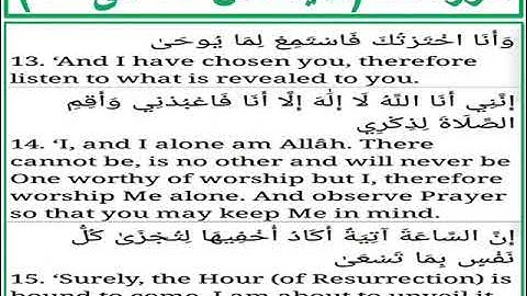 سورة طه الايات من 13 الى 15