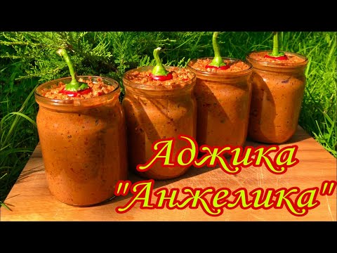 Аджика «Анжелика» , перец 🌶 , специи и все!!!