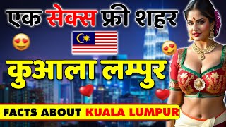 यहाँ ये सब बिल्कुल फ्री है ! Amazing Facts About Kuala Lumpur !  Kuala Lumpur Travel & Tourism.