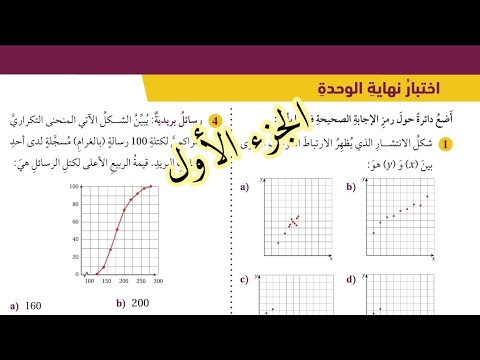  حل اسئلة اختبار الوحدة الثامنة الإحصاء والاحتمالات كتاب الطالب الجزء الأول