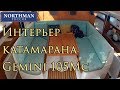 Обзор катамарана Gemini 105Mc - Интерьер | Northman Sailing