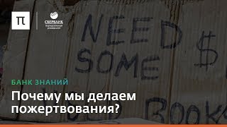 Почему мы занимаемся благотворительностью?