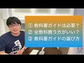 【教科書ガイド 必要な教科】教科書ガイドの選び方【どの科目を買う？】