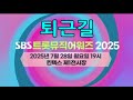 Sbs트롯어워즈 일산 퇴근길 현장중계 손빈아 김희재 마이진 박지현 손태진 송가인 신유 안성훈 장민호 전유진 조정민 진성 고정우 김용필 김희진 Sbs트롯어워즈 일산 퇴근길 현장중계 손빈아 김희재 마이진 박지현 손태진 송가인 신유 안성훈 장민호 전유진 조정민 진성 고정우 김용필 김희진