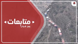 سائقو الشاحنات يشكون تجاهل سلطة تعز إصلاح طريق هيجة العبد