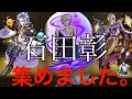 【モンスト】手持ちの石田彰を喋らせてみた。