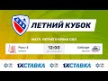 Летний Кубок СХЛ 2022. Группа D. РУСЬ-2 - СИБКАРТ .  ЛА Кольцово. 05.06.2022 г.