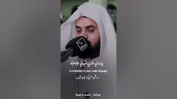 Raad Al kurdi Whatsapp status with Urdu English translation|رعد الكردي حالات واتس اب|سورة الشعراء