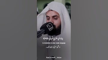 Raad Al kurdi Whatsapp status with Urdu English translation|رعد الكردي حالات واتس اب|سورة الشعراء