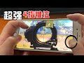 PUBG MOBILE：原来键位这样设置更强！怪不得老是打不赢