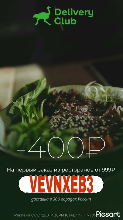 Лови СКИДОЧНЫЙ 🎁 промокод на 400 руб.💰в ДЕЛИВЕРИ КЛАБ ( категория ...