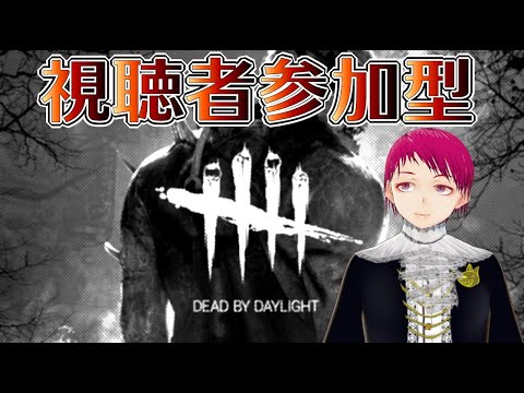 【視聴者】ぱっぱんのDbD配信【参加型】 #DbD #DeadbyDaylight #Vtuber  #参加型 #Japanese